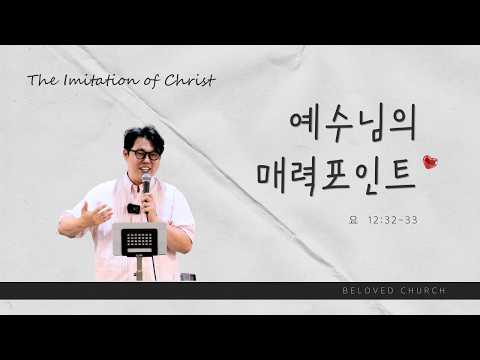 Beloved Church 26.09.06. 주일예배