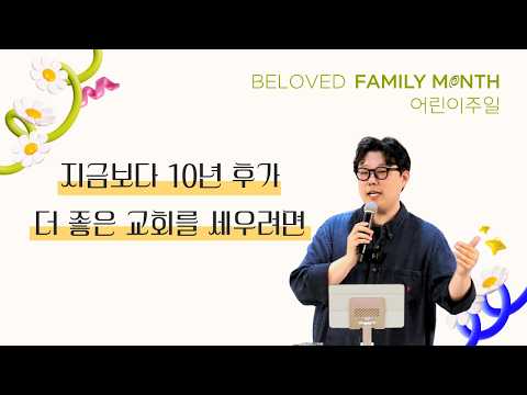 Beloved Church 26.05.03. 주일예배